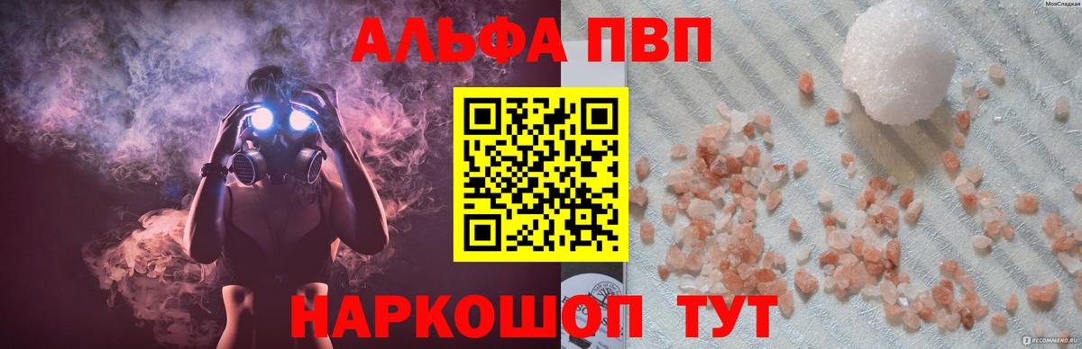 Бийск  Alpha PVP кристаллы  Alfa_PVP  Alpha-PVP кристаллы  Вход с VPN  А ПВП СК 