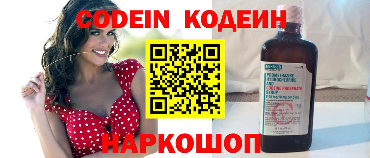 Кодеиновый сироп Lean напиток Lean (лин) Бийск