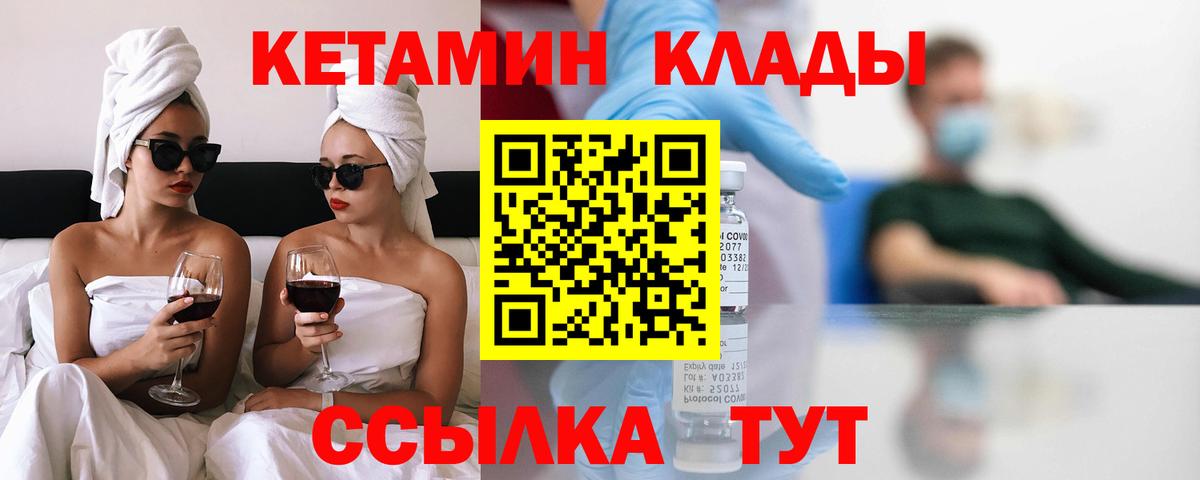 Кетамин VHQ Бийск