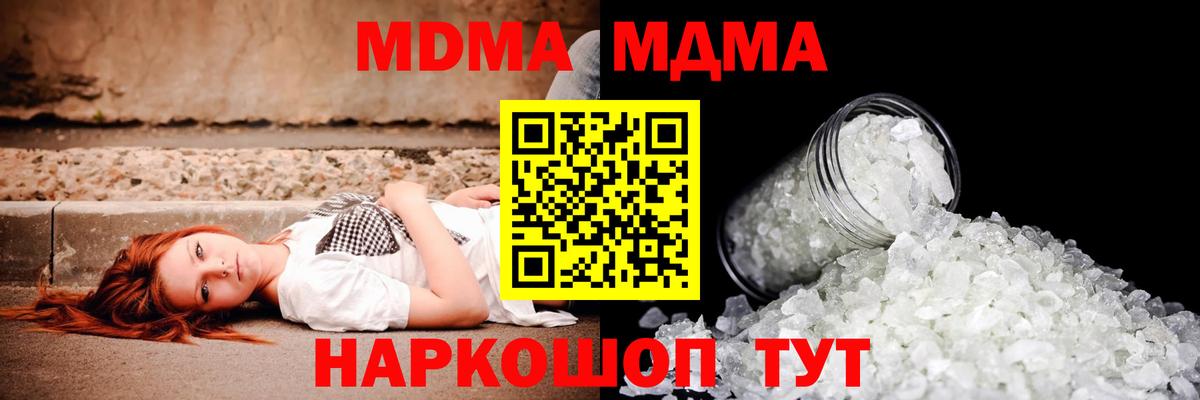 МДМА кристаллы  Вход с VPN  Бийск  МДМА crystal 