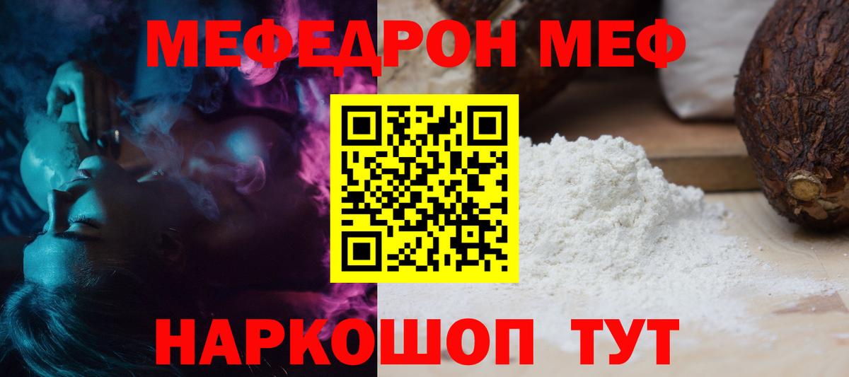 Меф  МЯУ-МЯУ mephedrone  Вход с VPN  МЕФ mephedrone  Бийск  Меф 