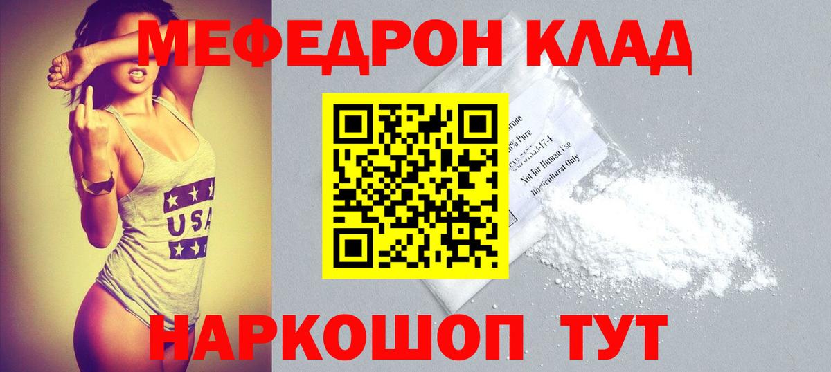 МЕФ кристаллы Бийск