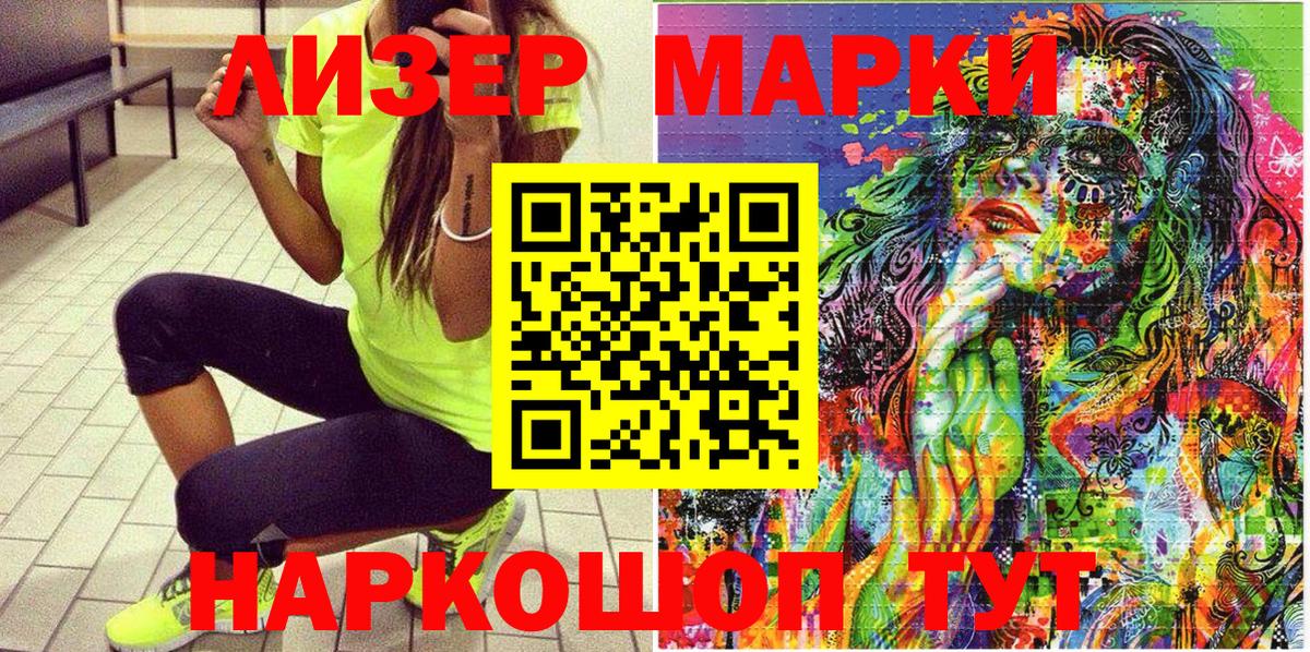 Марки 25I-NBOMe 1500мкг  Вход с VPN  где продают наркотики  Бийск 