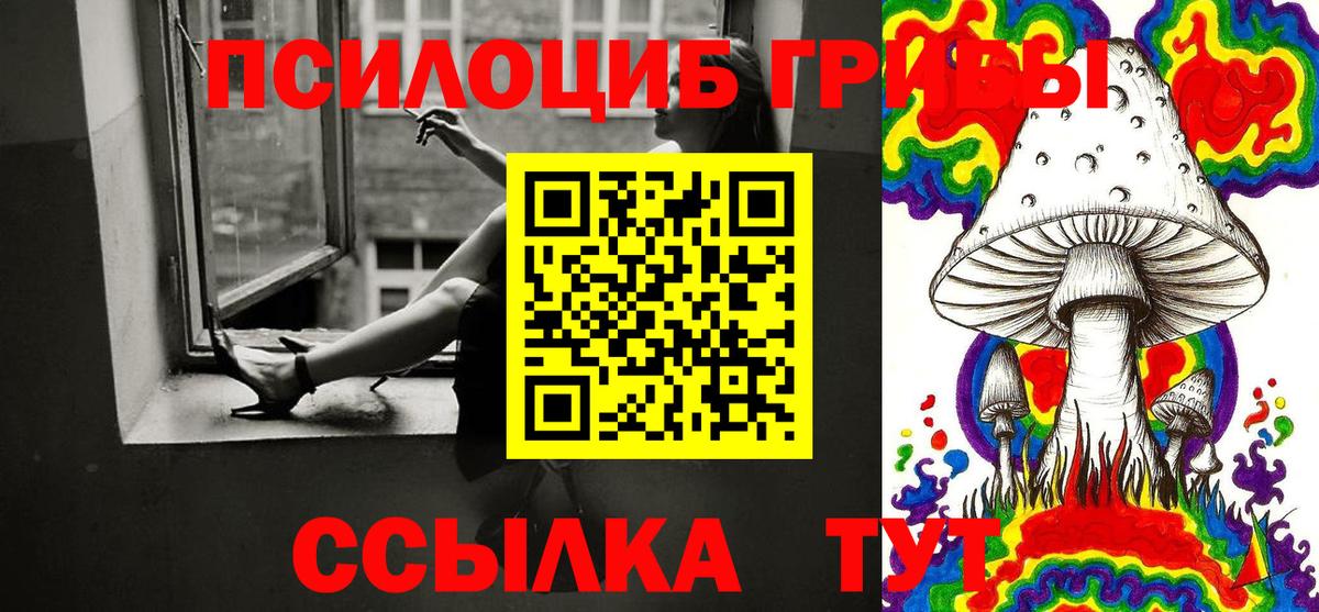 Галлюциногенные грибы ЛСД Бийск
